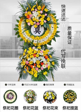 山东青岛黄岛区琅琊镇西杨家洼村花圈代送